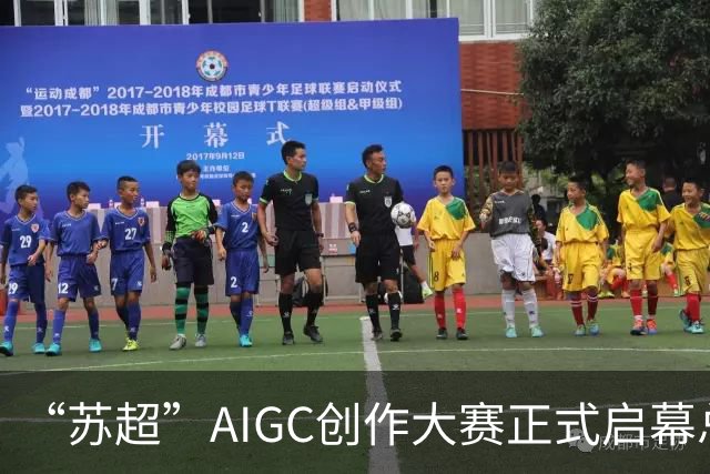 “苏超”AIGC创作大赛正式启幕总奖金18万元