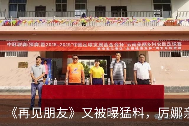 《再见朋友》又被曝猛料，厉娜亲近的她才是罪魁祸首，许飞太惨了