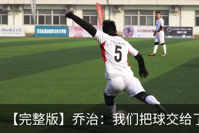 【完整版】乔治：我们把球交给了MVP 他带我们拿下了胜利