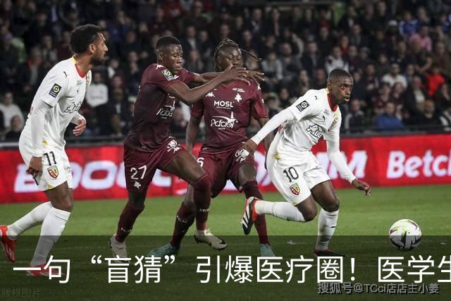 一句“盲猜”引爆医疗圈！医学生李子祺上综艺翻车，网传欺瞒导师录节目，网友：导师的天塌了，用啥填窟窿呢