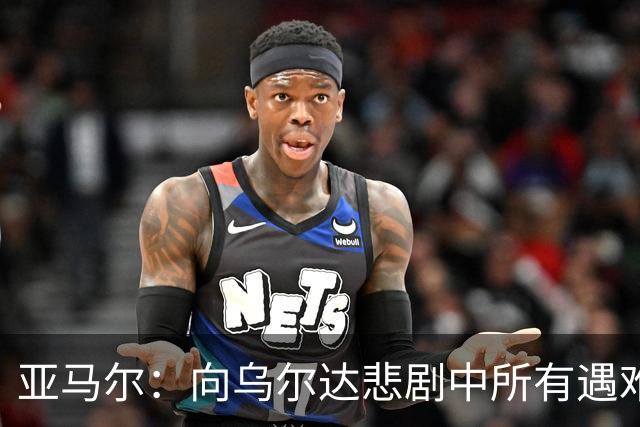 亚马尔：向乌尔达悲剧中所有遇难者和家属表达声援与支持