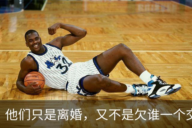 他们只是离婚，又不是欠谁一个交代