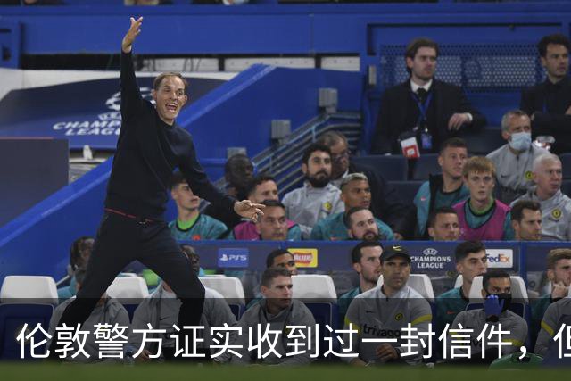 伦敦警方证实收到过一封信件，但收件时间比梅根说的晚一年