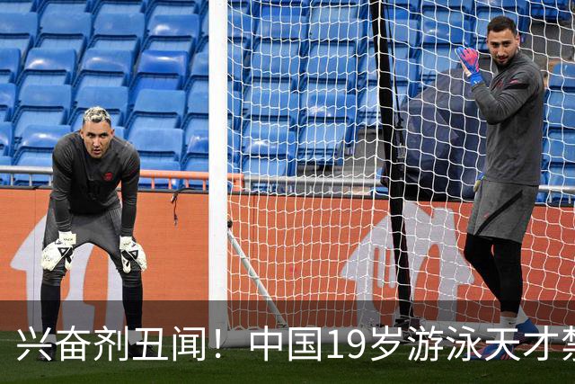 兴奋剂丑闻！中国19岁游泳天才禁赛2年，奥运A标作废教练仅警告？