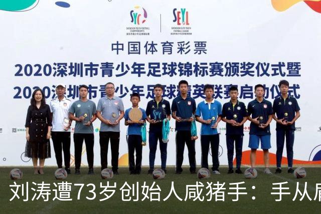 刘涛遭73岁创始人咸猪手：手从肩部滑至腰胸之间，她一转脸笑意消失