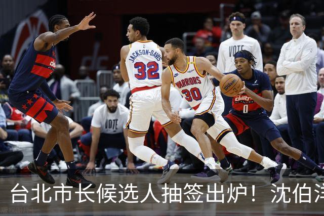 台北市长候选人抽签出炉！沈伯洋3号、蒋万安5号，1号竟是麻将党