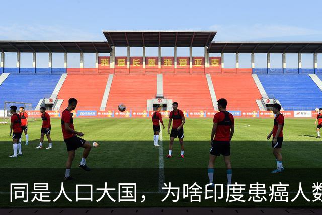 同是人口大国，为啥印度患癌人数仅为我国1/3？袁医生总结3点原因