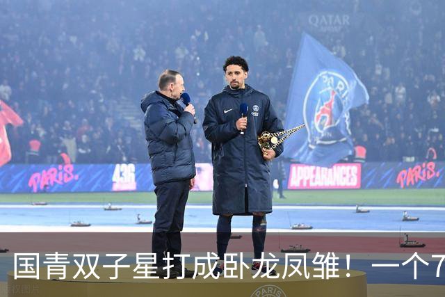 国青双子星打成卧龙凤雏！一个7中0，另一个也是7中0，这下露馅了吧