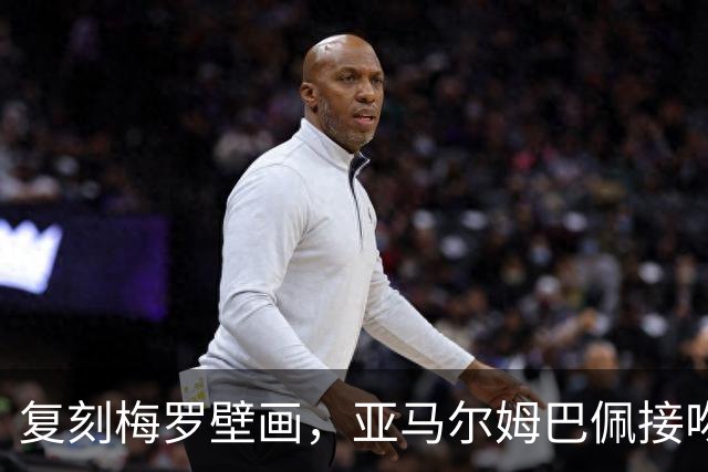 复刻梅罗壁画，亚马尔姆巴佩接吻壁画呼应国家德比、金球奖