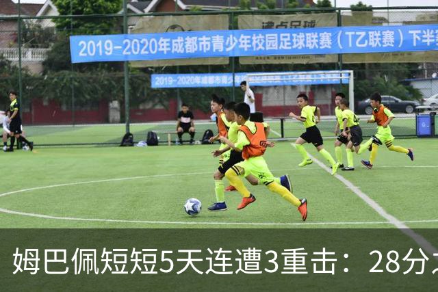姆巴佩短短5天连遭3重击：28分之差无缘金球奖 不当言论惹怒中国人
