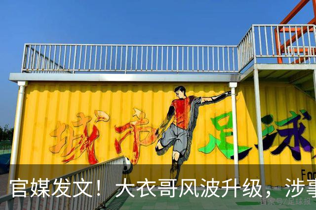 官媒发文！大衣哥风波升级，涉事举报者再迎噩耗，肠子悔青也晚了