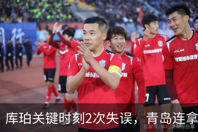 库珀关键时刻2次失误，青岛连拿4分还剩6秒仅差2分