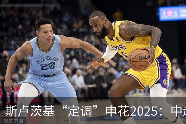 斯卢茨基“定调”申花2025：中超是重中之重