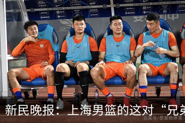 新民晚报：上海男篮的这对“兄弟”回来了！