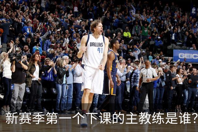新赛季第一个下课的主教练是谁？五位少帅如坐针毡，两洋帅也危险