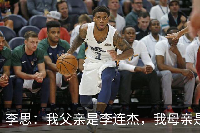 李思：我父亲是李连杰，我母亲是黄秋燕，继母对我不错但从小缺爱