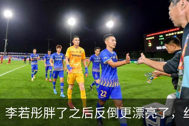 李若彤胖了之后反倒更漂亮了，丝毫看不出她已经60岁了