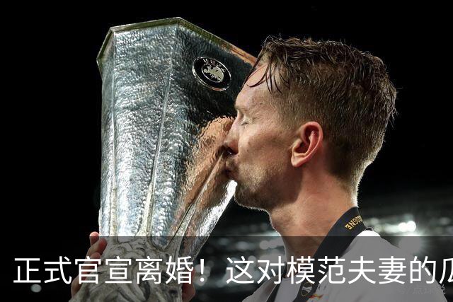 正式官宣离婚！这对模范夫妻的瓜也太猛了
