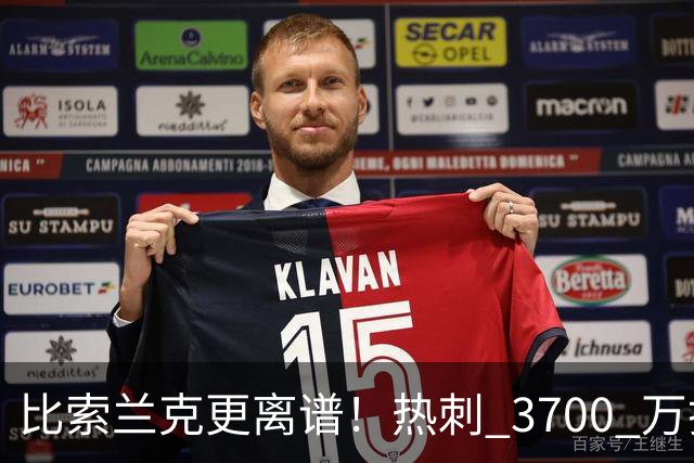 比索兰克更离谱！热刺 3700 万打水漂，西甲神锋来英超直接哑火