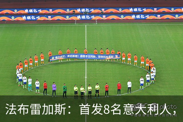 法布雷加斯：首发8名意大利人，青训已在复制一线队理念