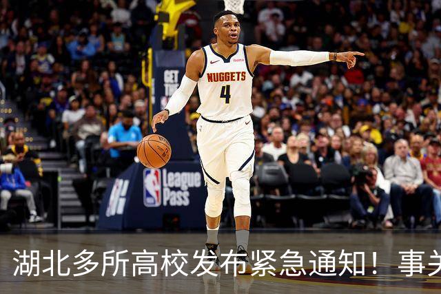 湖北多所高校发布紧急通知！事关西藏那曲巴青地震