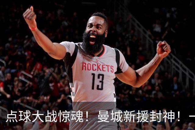 点球大战惊魂！曼城新援封神！一己之力拯救马雷斯卡