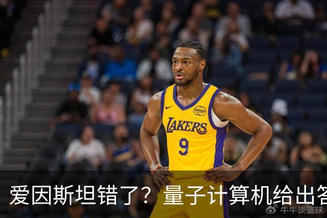 爱因斯坦错了？量子计算机给出答案，世界本质远比想象更奇妙！