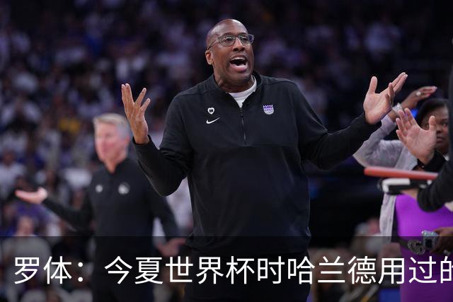 罗体：今夏世界杯时哈兰德用过的维京战鼓被拍卖，价格达12.4万欧
