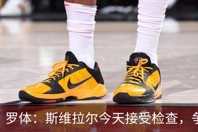 罗体：斯维拉尔今天接受检查，争取复出对阵曼联