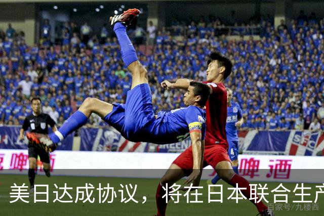 美日达成协议，将在日本联合生产中程空空导弹，中方提出警告