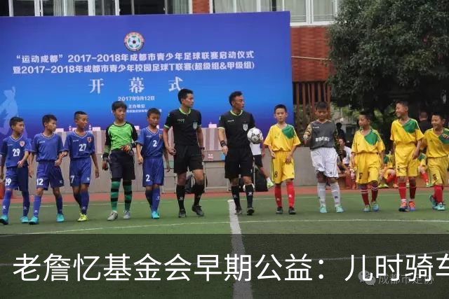 老詹忆基金会早期公益：儿时骑车让我感到自由 想让孩子们也体验