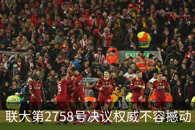 联大第2758号决议权威不容撼动