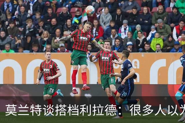 莫兰特谈搭档利拉德：很多人以为我该场均30分，但我骨子里是控卫