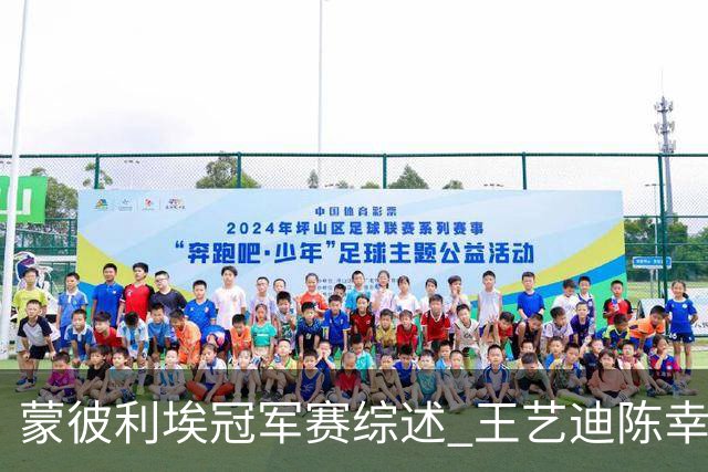 蒙彼利埃冠军赛综述 王艺迪陈幸同进8强，松岛辉空出局日乒团灭