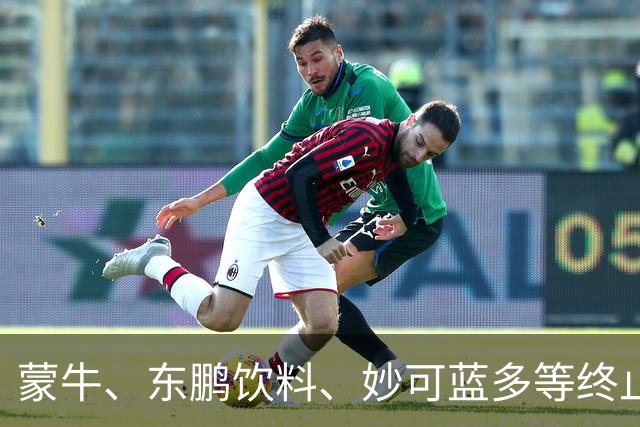 蒙牛、东鹏饮料、妙可蓝多等终止与姆巴佩的全部合作