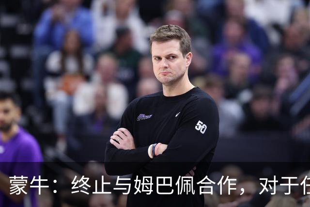 蒙牛：终止与姆巴佩合作，对于任何伤害中国人民感情的言行，坚决抵制、零容忍；姆巴佩发表不当言论，多品牌下架其物料并终止合作