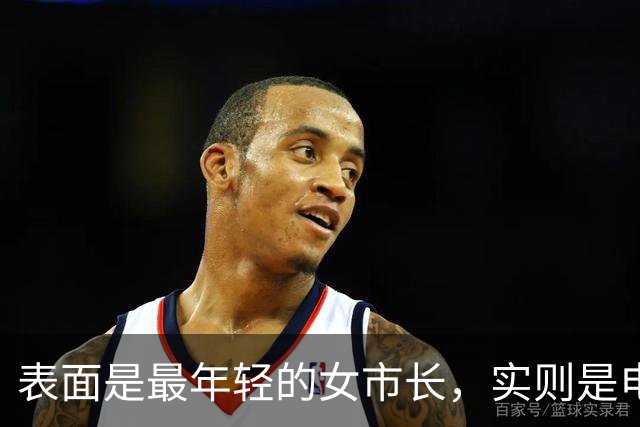 表面是最年轻的女市长，实则是电诈头目，多名中国人被她折磨致死