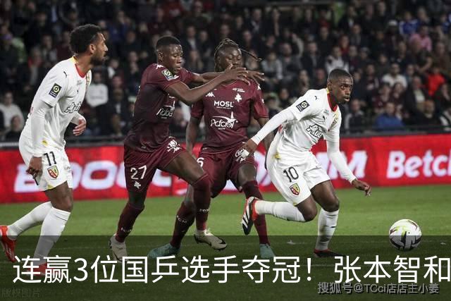 连赢3位国乒选手夺冠！张本智和面向林诗栋的粉丝，展示日本国旗