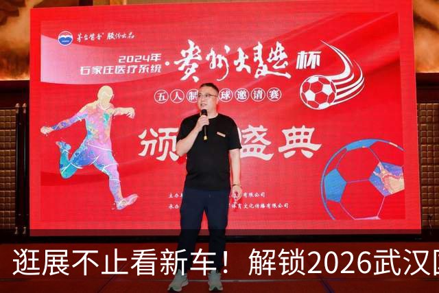 逛展不止看新车！解锁2026武汉国际车展的N种打开方式