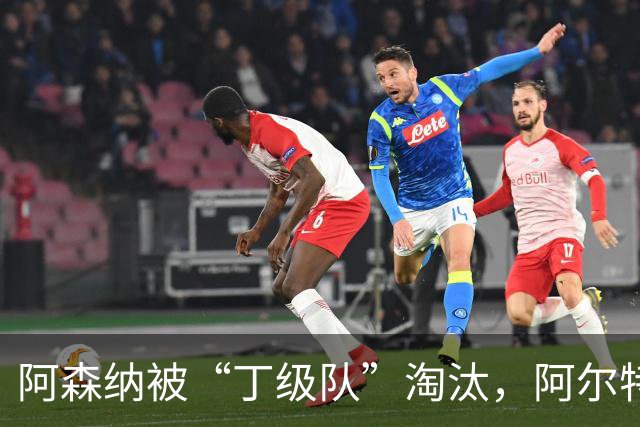 阿森纳被“丁级队”淘汰，阿尔特塔当场训斥16岁小将