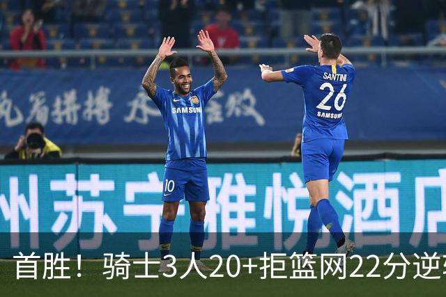 首胜！骑士3人20+拒篮网22分逆转 哈登8中1准三双米切尔22分