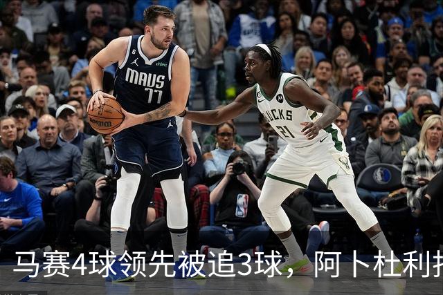 马赛4球领先被追3球，阿卜杜利批评球队后社媒进行澄清