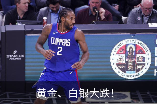 黄金、白银大跌！