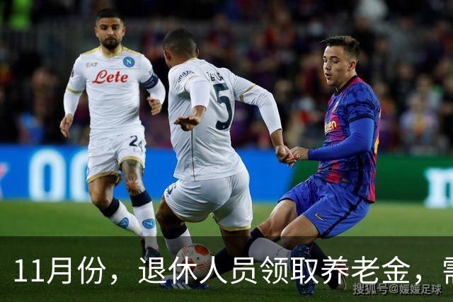 11月份，退休人员领取养老金，需要统一进行资格认证吗？