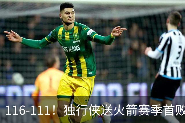 116-111！独行侠送火箭赛季首败，欧文弗拉格均砍30+，杜兰特28分