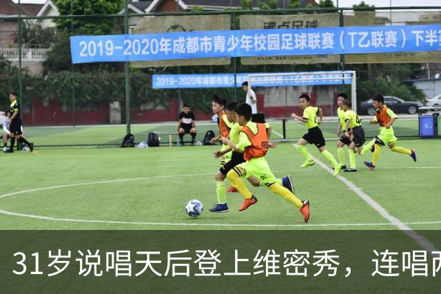 31岁说唱天后登上维密秀，连唱两首：我从14岁就在等这一天