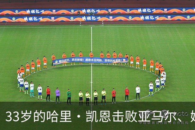 33岁的哈里·凯恩击败亚马尔、姆巴佩等热门，职业生涯首度捧杯。