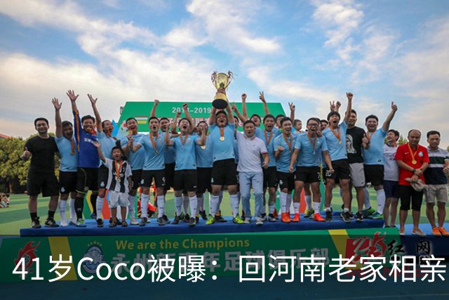 41岁Coco被曝：回河南老家相亲了好几次，全黄了！大家听到她和那个人的感情经历后，都说了一句相同的话...