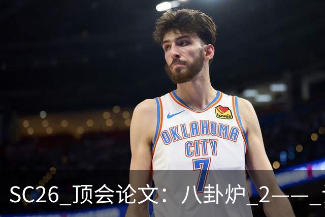 SC26 顶会论文：八卦炉 2—— 让万卡集群学会临场应变