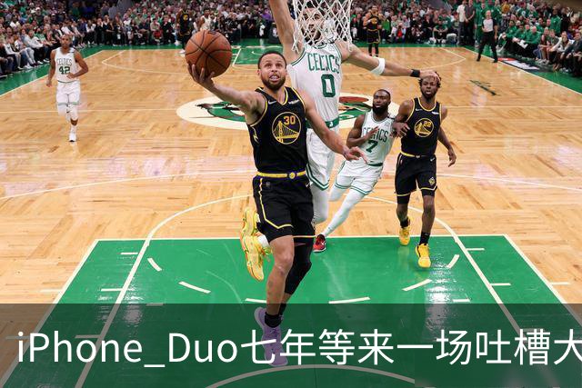 iPhone Duo七年等来一场吐槽大会